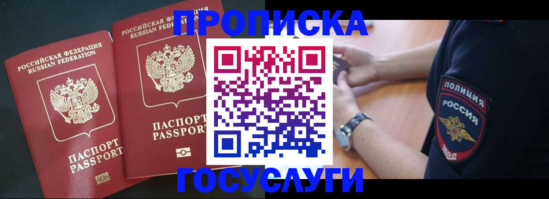 временная прописка в Ржеве